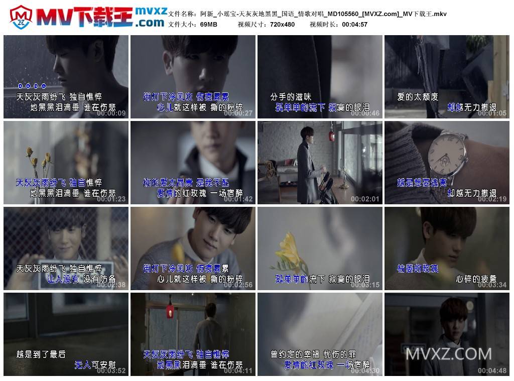 阿新_小瑶宝-天灰灰地黑黑_国语_情歌对唱_MD105560